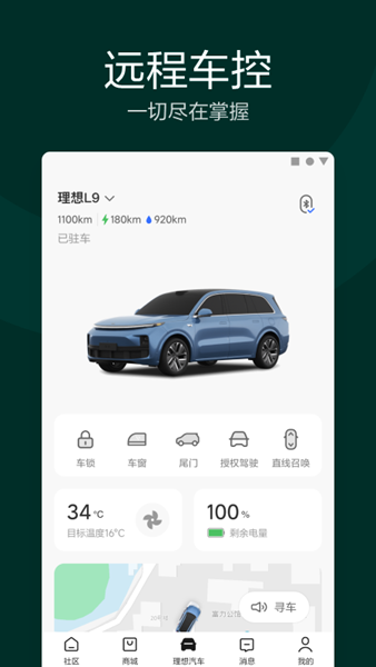 理想汽车 安卓版v7.23.0